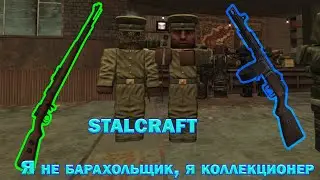 STALCRAFT. Я коллекционер.