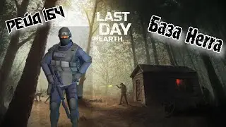 Рейд Базы Herra//Base Raid Herra//Last Day on Earth: Survival