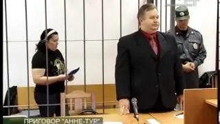 ПРИГОВОР 