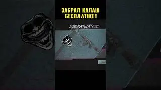 ЗАБРАЛ КАЛАШ БЕСПЛАТНО В ПРЕМИУМ КЕЙСА 💥 #пабг #пубг #pubg  #метро #метропабг #премиумКЕЙС