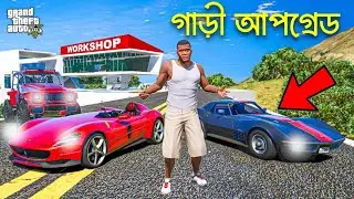 GTA 5 এ কিছু Rare Car Upgrade করলাম ! GTA 5 Bangla || GTA V Bangla