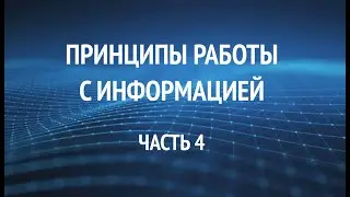 Принцип работы с информацией  на этапе ФИЛЬТРАЦИИ ОБРАЗОВ