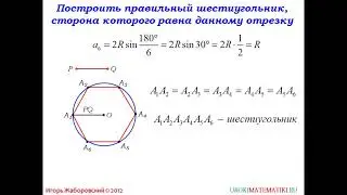 108 Построение правильных многоугольников ¦ Геометрия 7 9 класс