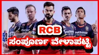 ipl 2021 rcb schedule | rcb matches in ipl 2021 