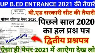 UP Bed Previous Year Question Paper||UP Bed Entrance Exam 2021||UP Bed Reasoning Previous Year Paper