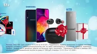 Что подарить на Новый год? Бытовая техника // Техпром // Киров 12+