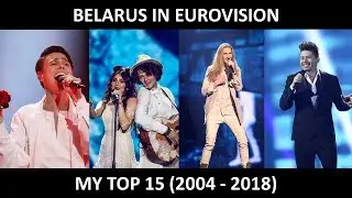 Belarus In Eurovision | MY TOP 15 (2004-2018)