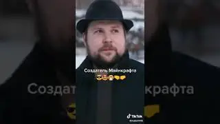 создатель майкрафта лайк за создателя 😎😎😎😎😎😎😎😎