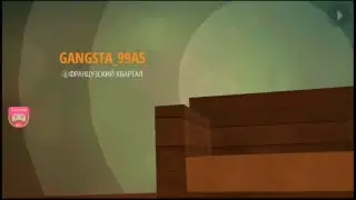 Стримчик