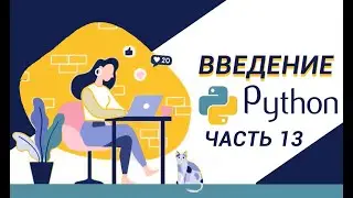 Python для чайников! Cистемы счисления  BIN HEX OCT!