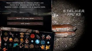 Нашел тайник со ВСЕМИ артами! / STALKER FPL #3
