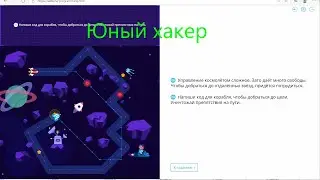 уровень 7 с анекдотом - 270 градусов - Учи.ру(uchi.ru) - Программирование
