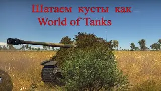 Шатаем кусты как в World of tanks на Unreal Engine 4
