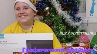 МОЙ ДОЛГОЖДАННЫЙ ПОДАРОК ОТ ДЕДА МОРОЗА.!!!!