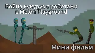 Мини фильм 
