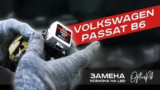 Volkswagen Passat B6. Xenon headlight replacement with LED. Pskov