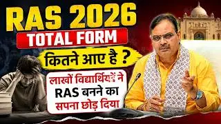 RAS 2026 Total form | RAS Total Form News | RPSC Big update | RAS 2026