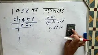 1458 का गुणनखंड | 1458 ka gunakkhand | 1458 ka lcm | Maths | Hindi | Prime Factorization