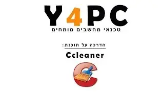 מדריך לתוכנה לניקוי המחשב Ccleaner