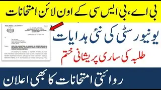 Punjab University online exams 2020 latest news updates