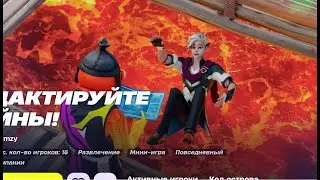 ИГРАЕМ В ФОРТНАЙТ