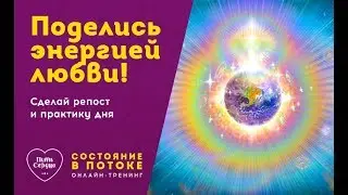 Марафон Безусловной Любви и медитация от Марии Соколовой