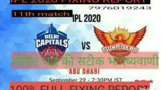 #matchdelhivshyderbad  #11thmatchjackpot 11th match   IPL 2020|| DELHI VS HYDERABAD WINNER SURE 1000