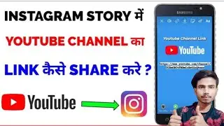 Instagram Story Par Youtube Video Link Kaise Lagaye | how to share youtube link in ins...instagram