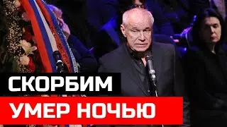 Слезы рекой! Всеми любимый Актер Скончался ночью