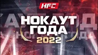 Хардкор нокаут года . Топ 7 нокаутов