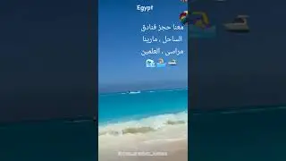 حجز اى فنادق ب الساحل ، مارينا ، مراسى ، العلمين