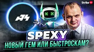 SPEXY: обзор новой move 2 earn игры