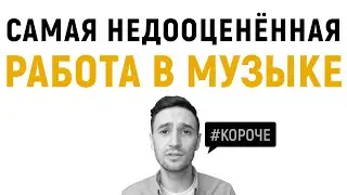 Самый недооцененный этап создания музыки. КОРОЧЕ (Sk1nnydave)