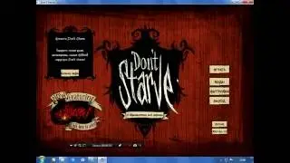3 серия Dont Starve дефецит с едой прошол