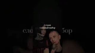 ФФ сериал сложный выбор 1 серия про Диму Матвеева  Артёма Краснова и т/и