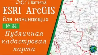 ArcGIS 10 - No. 34. Work with the Public Cadastral Map.