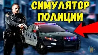 Police Simulator Patrol Duty Первый взгляд и обзор