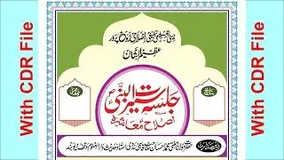 Islamic Ishtihar Design in CorelDraw and Poster Design in CorelDraw