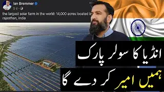 Indian Solar Park Will Make You Rich