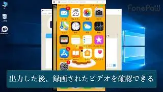 【FonePaw ScreenMo】操作ガイド