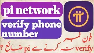 how to verify phone number in pi network | pi network mobile verification| 