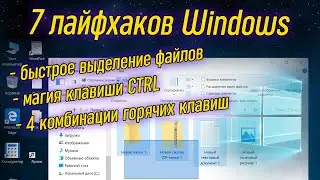 7 Tips for Working with Files and Folders in Windows | Computer Courses 2020 (Windows 10)