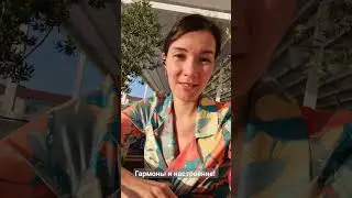 про гармоны..