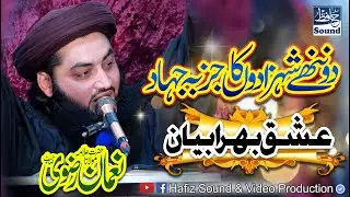 Do Nanhay Shehzadon Ka Jazba e Jehaad - New Byan By Allama Noman Rizvi