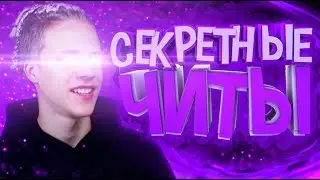 ✅ ЧИТ, КОТОРЫЙ ТЕБЯ СПАСЁТ В GTA SAMP #shorts