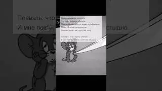 Погрустим с Джерри 