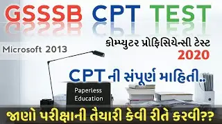 GSSSB CPT Test | gsssb cpt test preparation | gsssb CPT ફુલ કોર્સ, પરિક્ષા ની તૈયારી કઈ રીતે કરવી?