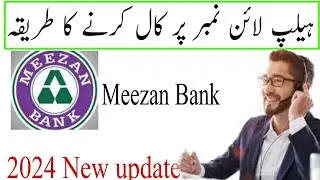 How to call Meezan Bank Helpline number || Meezan Bank Helpline number pr call Karen ka tarika