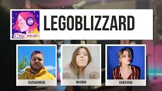 🏢 LegoBlizzard. Episode 103 от 23.01.2022