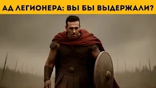 The Horrible Life of a Roman Soldier: What Does the History of the Legions Hide?